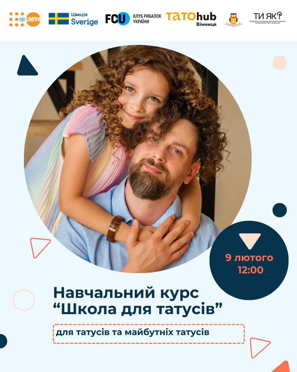 Освітній курс для відповідального батьківства: у Вінниці стартує «Школа для татусів»